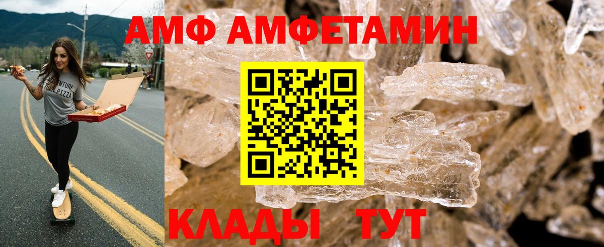 Амфетамин  Амфетамин VHQ  Вход с VPN  Ачинск 