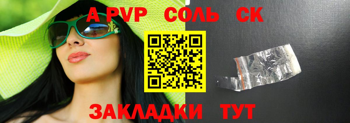 Ачинск  A-PVP Crystall  Вход с VPN  APVP крисы CK  Alfa_PVP VHQ 