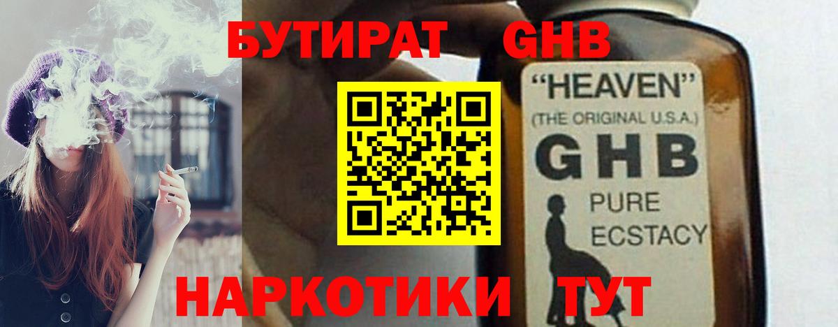 БУТИРАТ Butirat Ачинск