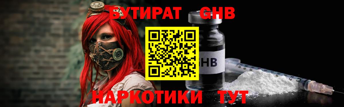 Ачинск  БУТИРАТ  Вход с VPN  Бутират вода 