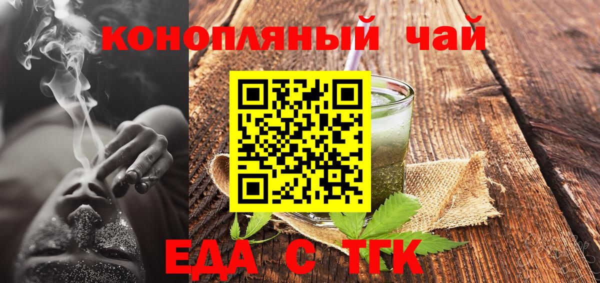 Ачинск  Еда ТГК марихуана  Вход с VPN 