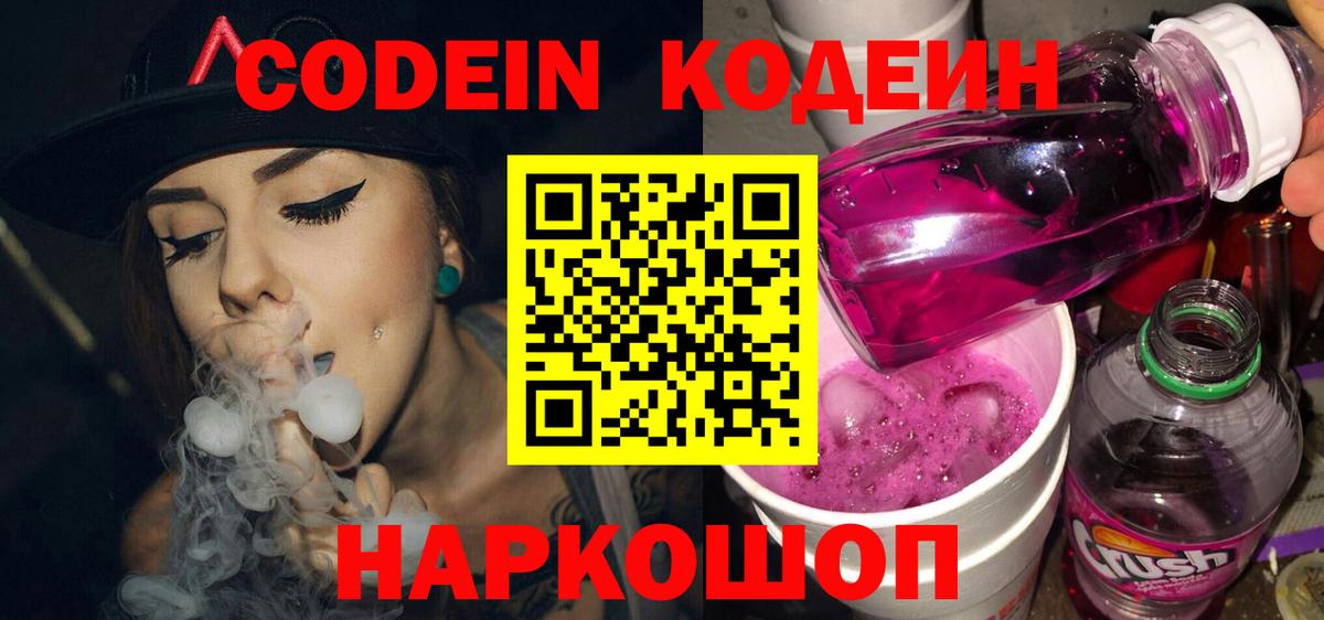 Кодеиновый сироп Lean напиток Lean (лин)  Вход с VPN  Ачинск 